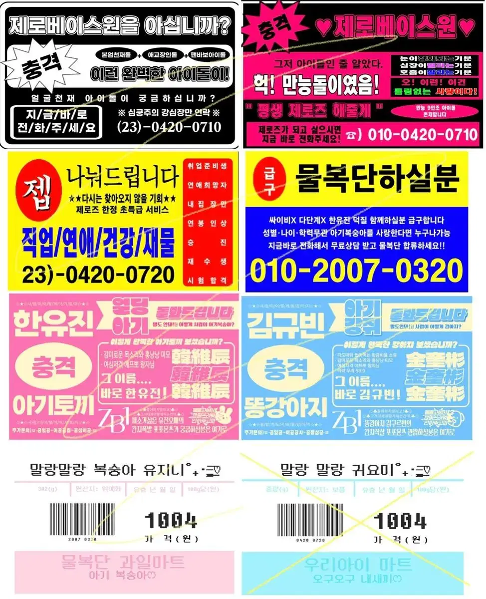 4+1 제베원 비공굿 찌라시 도무송 랜박 분철 포카 럭드 프리쿠라 한유진